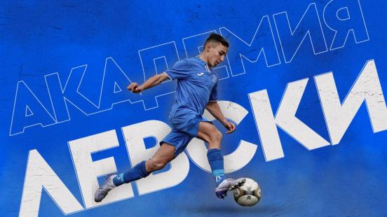 Седмична програма на Академия „Левски“