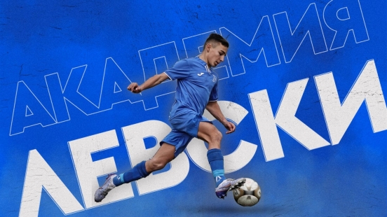Седмична програма на Академия „Левски“