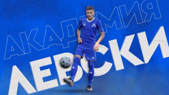 Седмична програма на Академия „Левски“