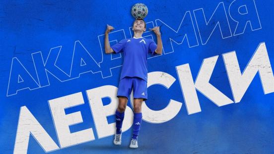 Седмична програма на Академия „Левски“