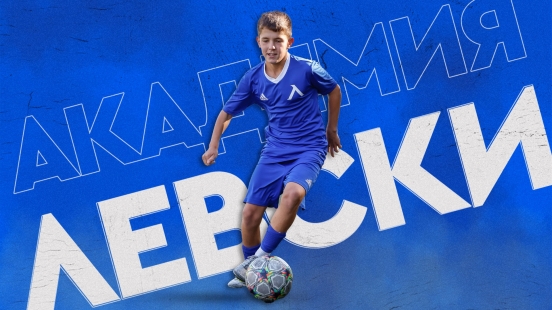 Седмична програма на Академия „Левски“