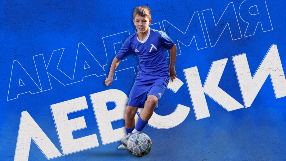 Седмична програма на Академия „Левски“