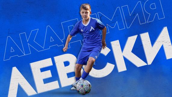 Седмична програма на Академия „Левски“