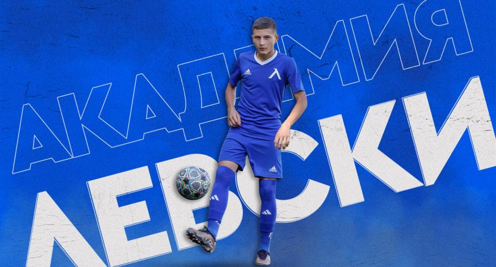 Седмична програма на Академия „Левски“