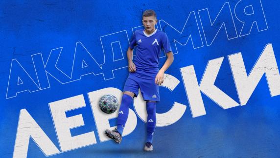 Седмична програма на Академия „Левски“