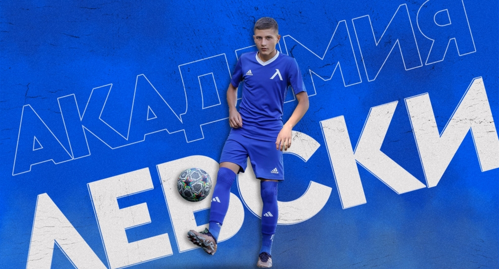 Седмична програма на Академия „Левски“