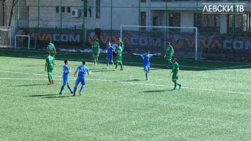 Левски U19 (София) 3:1 Нефтохимик 1962 U19 (Бургас)