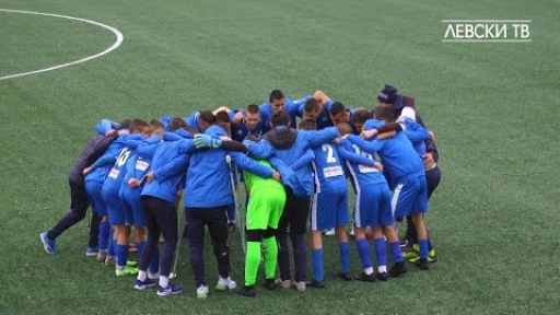 Левски U17 (София) 1:0 Септември U17 (София)