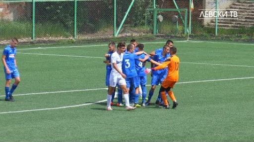 Левски U15 (София) 2:1 Спартак 1919 U15 (Плевен)