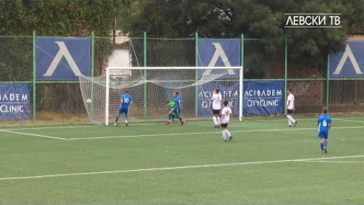 Левски U15 (София) 10:1 Борислав 2009 U15 (Първомай)