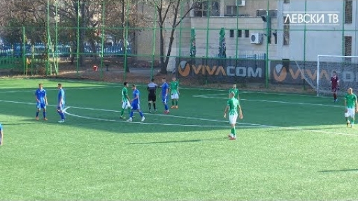 Левски U17 (София) 2:0 Берое U17 (Стара Загора)