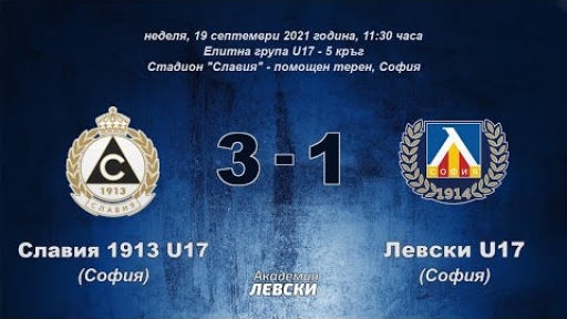 Славия 1913 U17 (София) 3:1 Левски U17 (София)