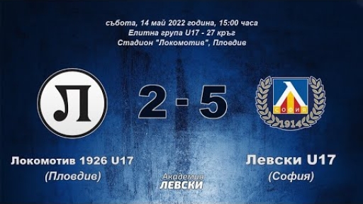 Локомотив 1926 U17 (Пловдив) 2:5 Левски U17 (София)