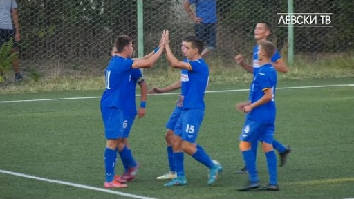 Левски U17 (София) 5:0 Спартак U17 (Плевен)