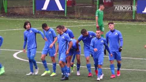 Левски U17 (София) 4:0 Берое U17 (Стара Загора)