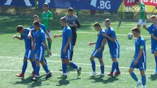 Левски U15 (София) 4:0 Берое U15 (Стара Загора)
