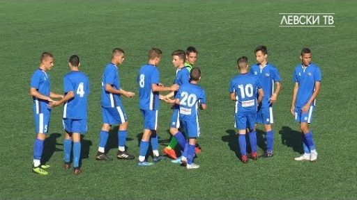 Левски U15 (София) 7:0 Спартак 1919 U15 (Плевен)